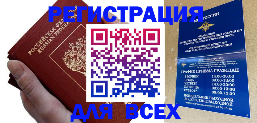 временная регистрация законно в Шахунье